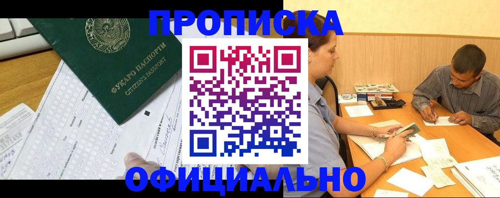 миграционный учет в Златоусте