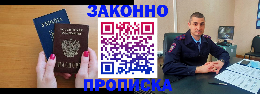 временная регистрация купить в Златоусте