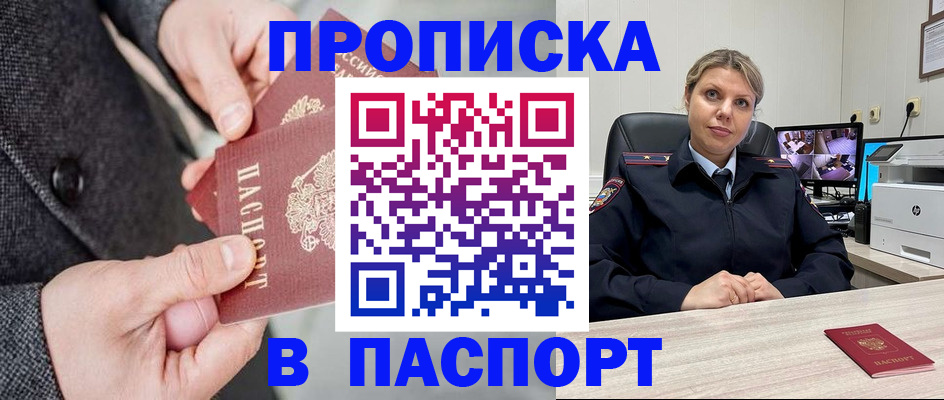 где прописаться в Златоусте