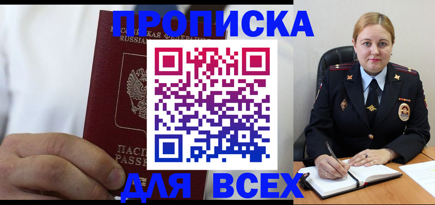 где прописаться в Златоусте