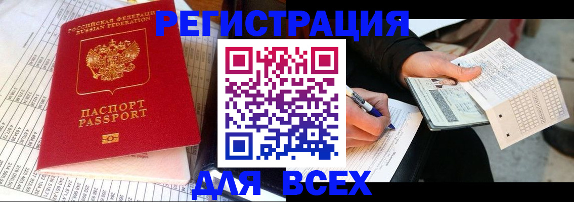 прописка штамп в Златоусте